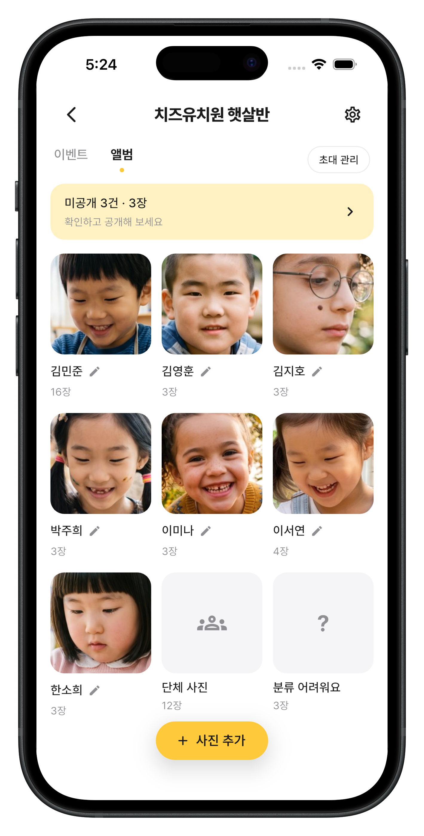 우리 아이 사진이 모인 치즈모아 3D 앨범 화면