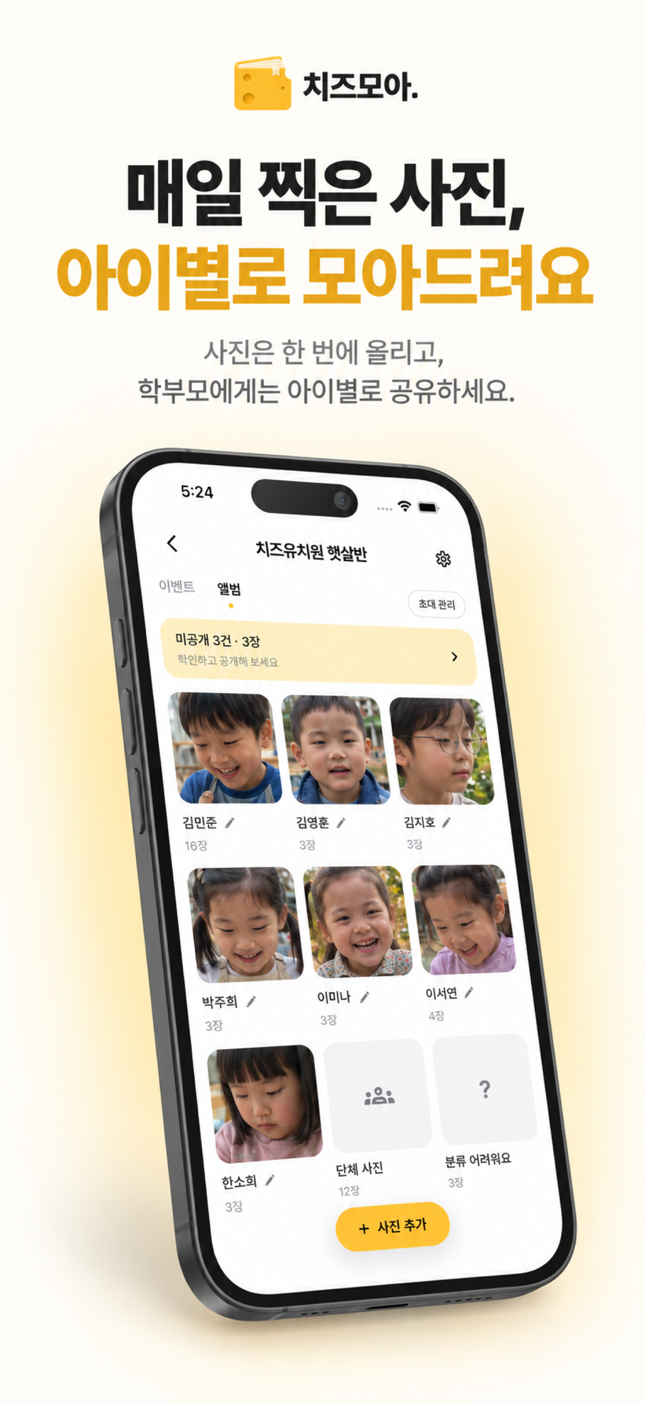 아이별 앨범이 보이는 치즈모아 3D 앱 화면