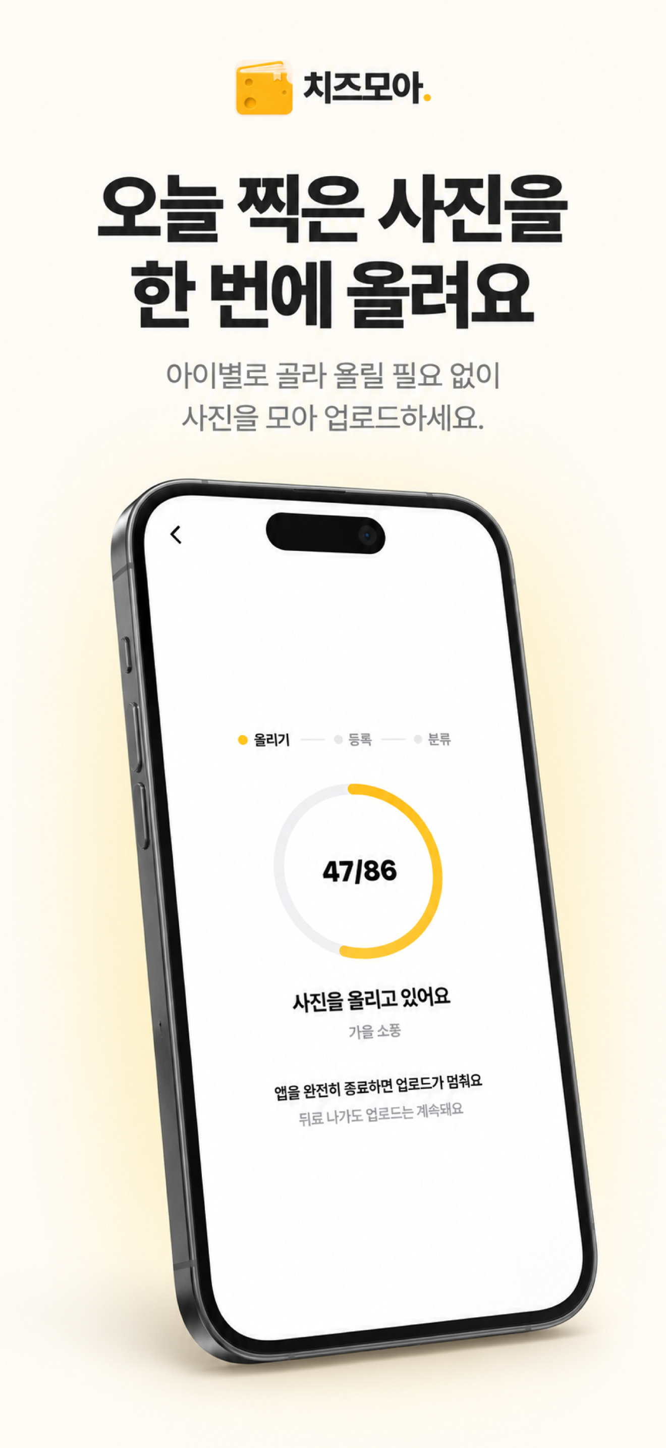 사진을 올리고 있는 치즈모아 3D 앱 화면